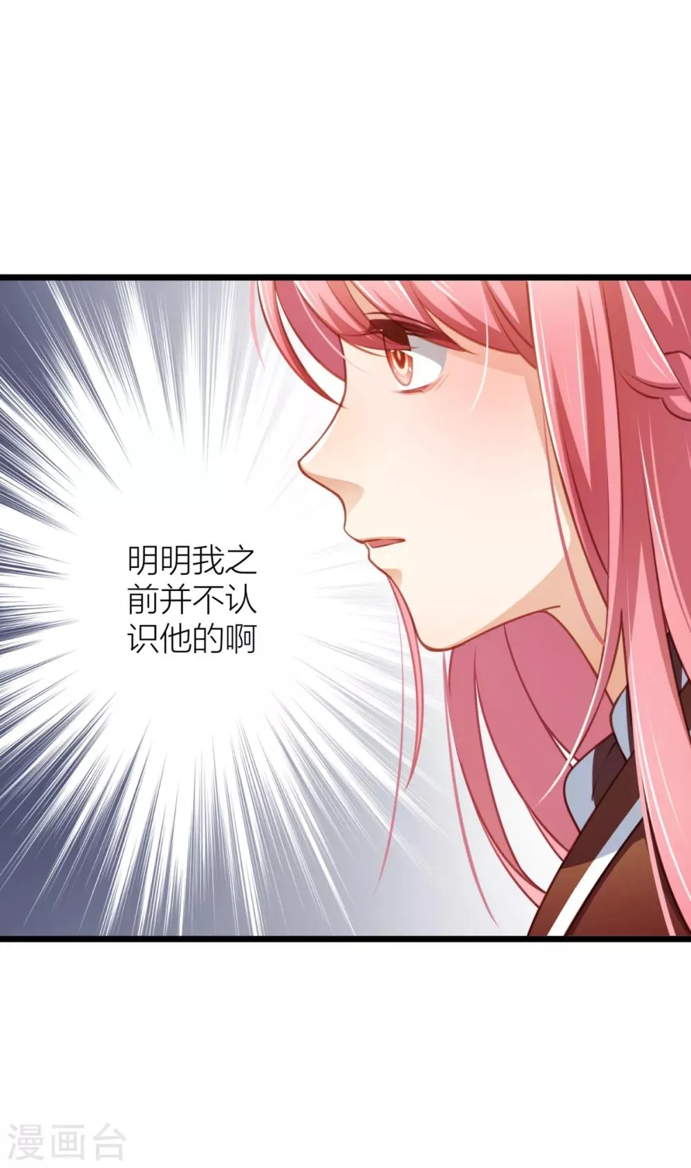 第18话 我之前不认识他啊！ 第11页