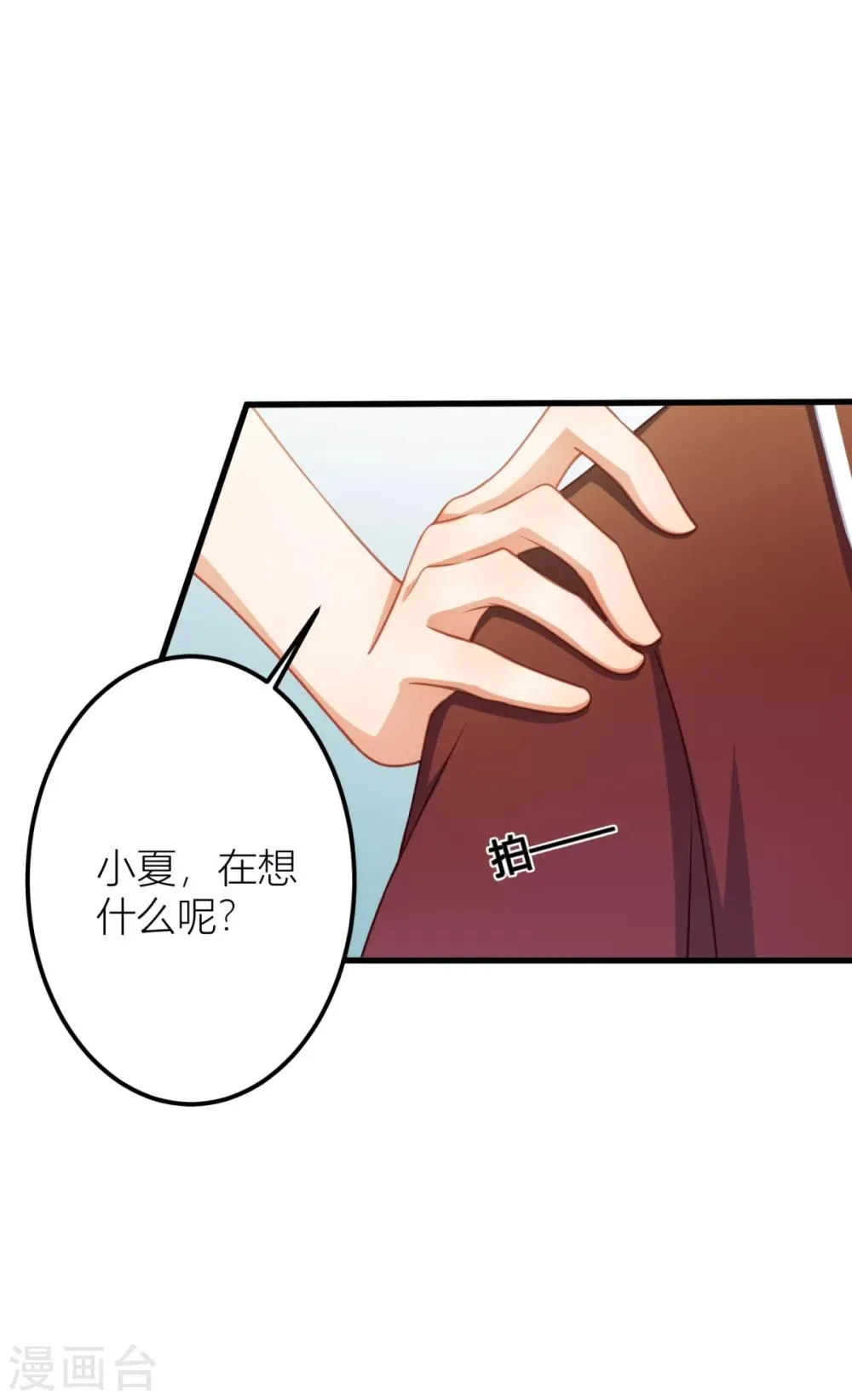 第18话 我之前不认识他啊！ 第12页