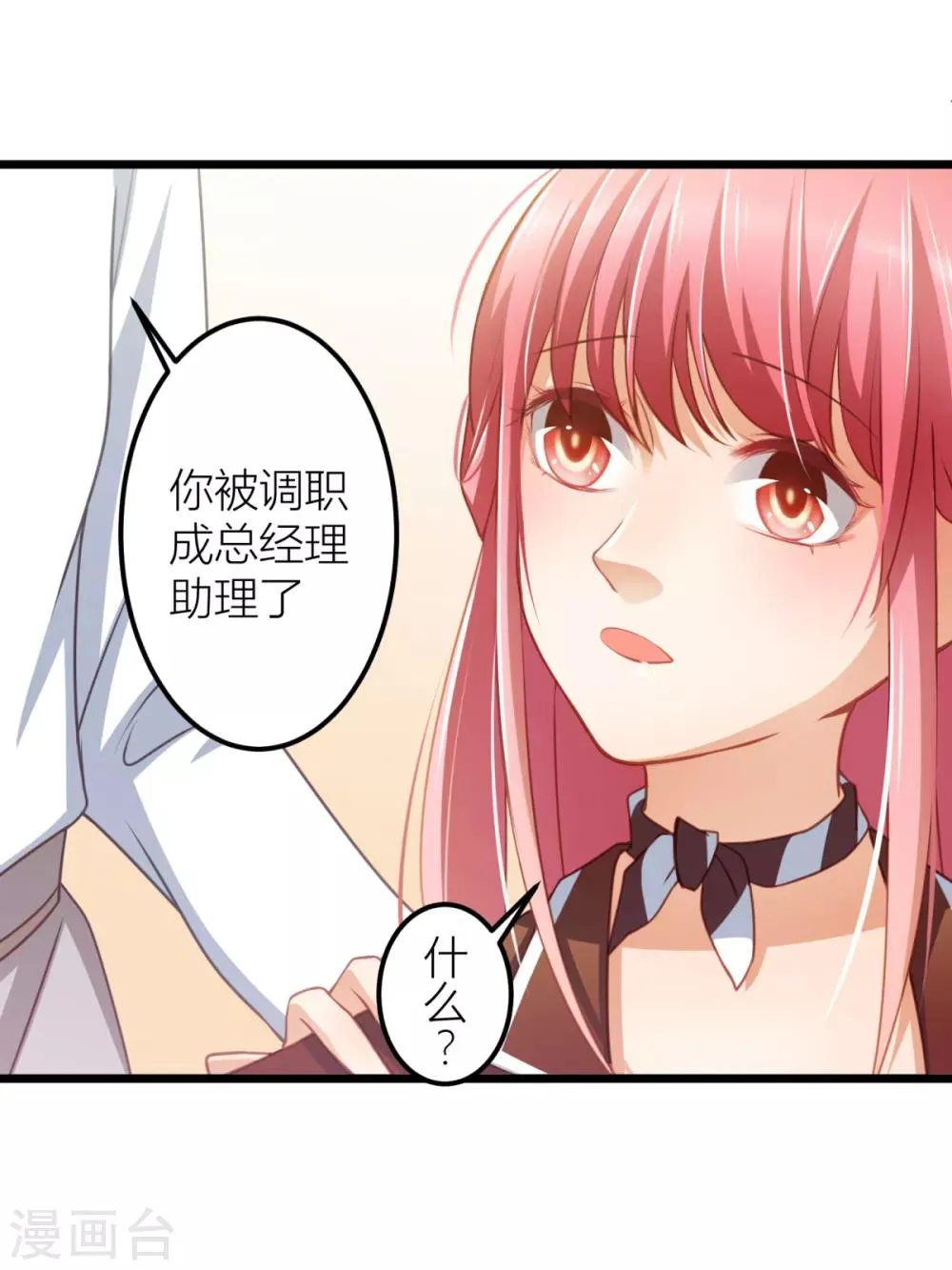 第18话 我之前不认识他啊！ 第13页
