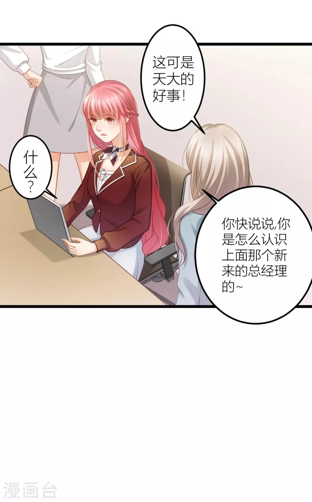 第18话 我之前不认识他啊！ 第14页
