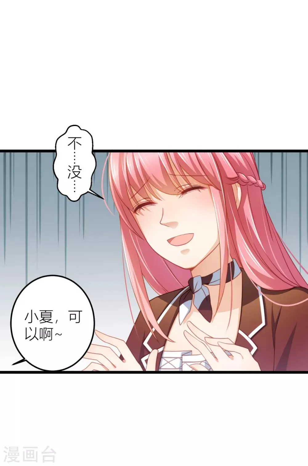 第18话 我之前不认识他啊！ 第16页