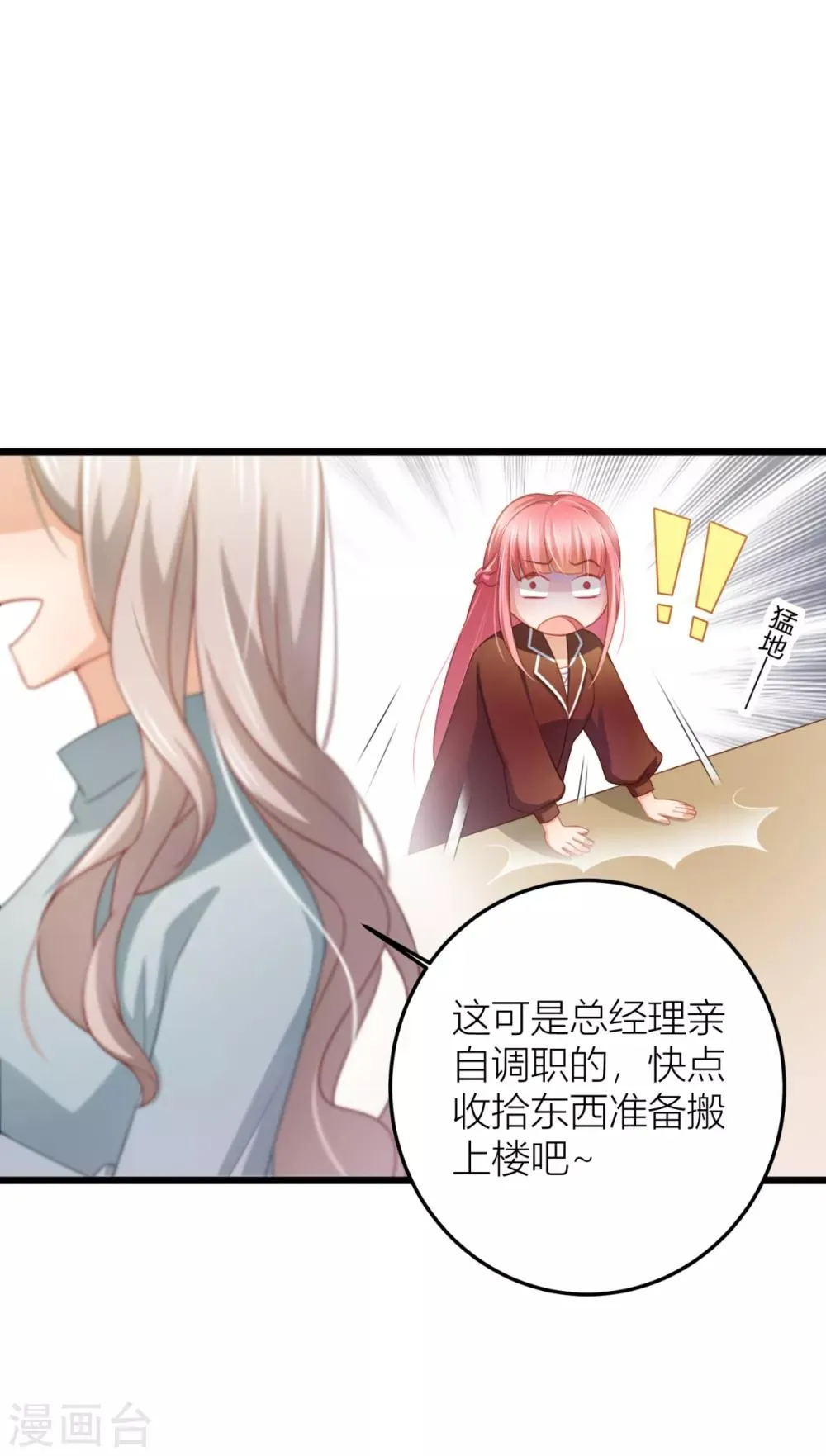 第18话 我之前不认识他啊！ 第17页