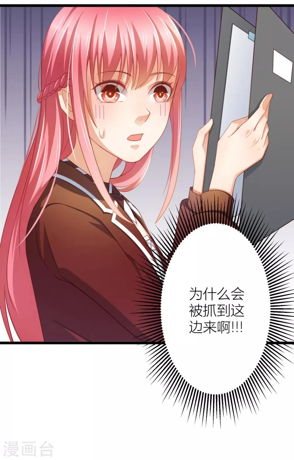 第19话 交给你打印？ 第8页