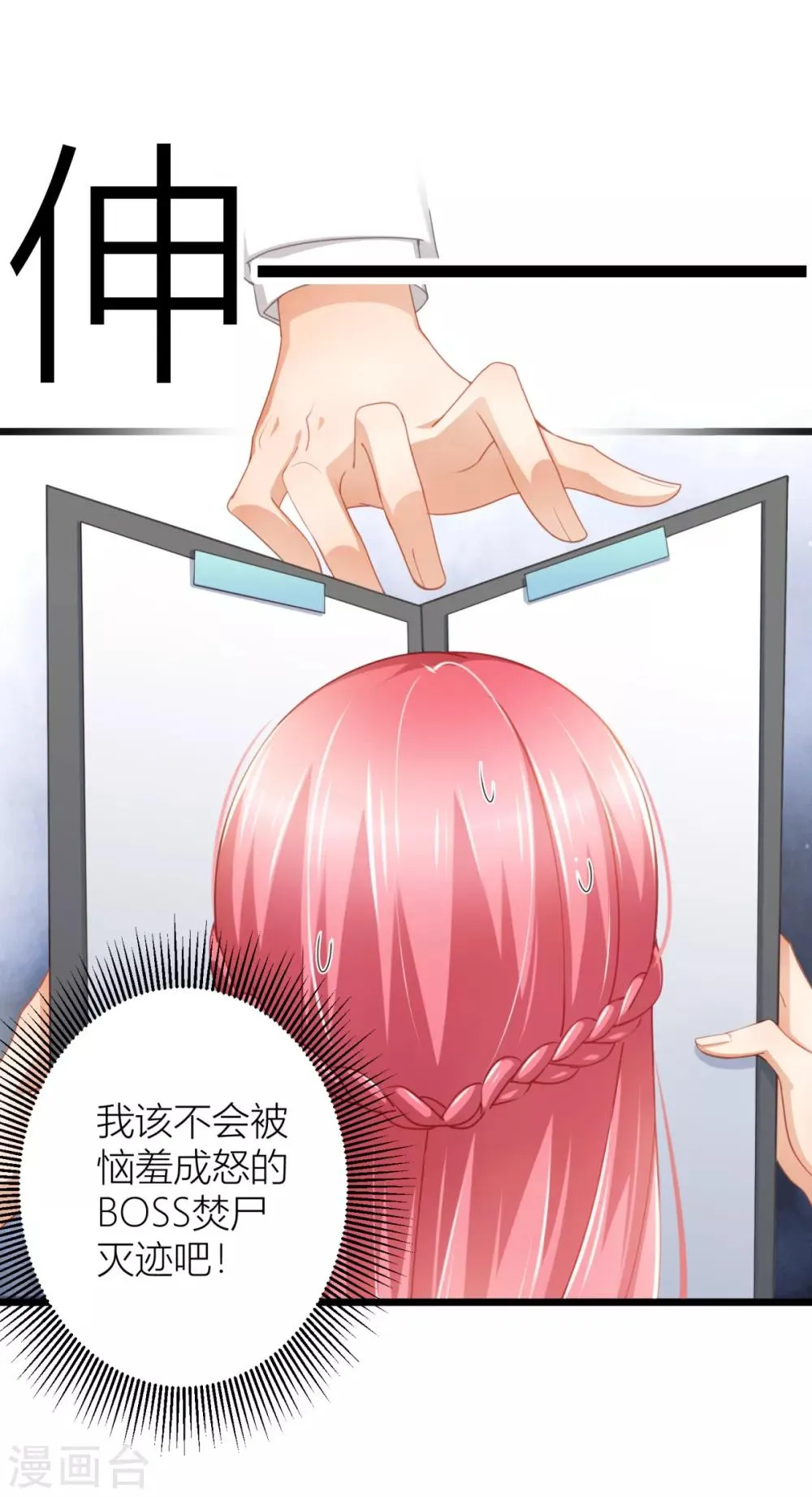 第19话 交给你打印？ 第9页