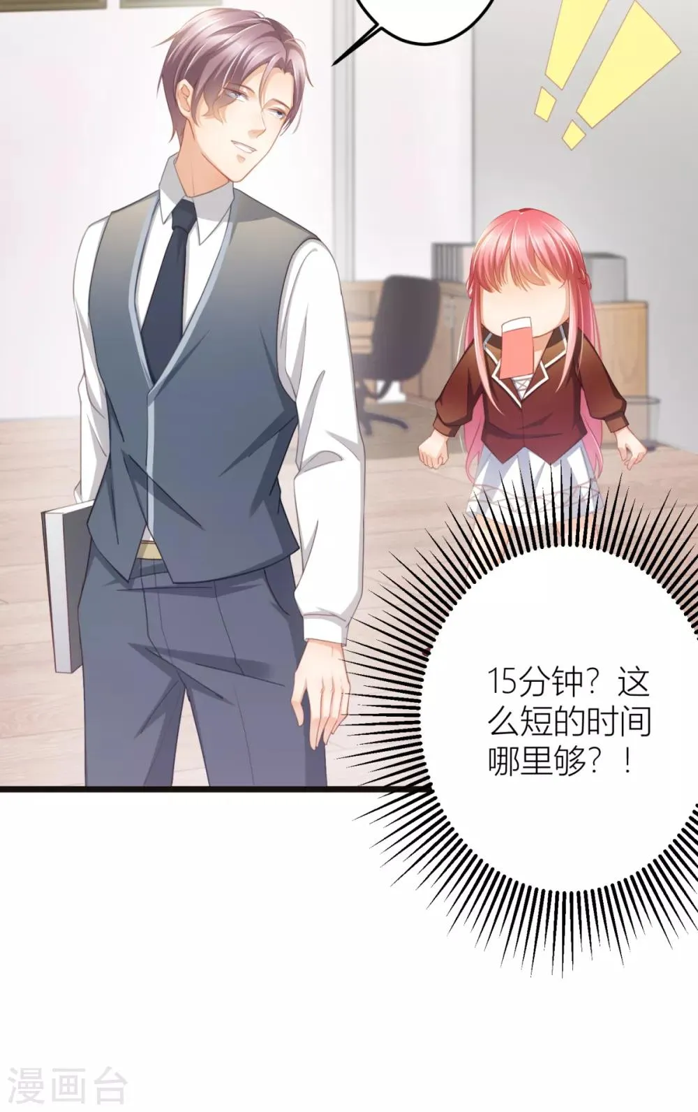 第19话 交给你打印？ 第17页