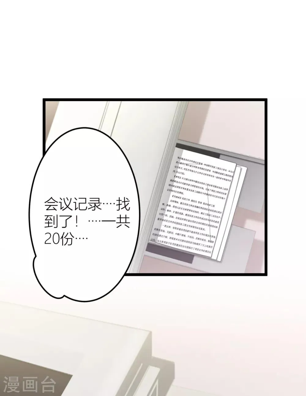 第20话 不会真的夹了一份.. 第4页