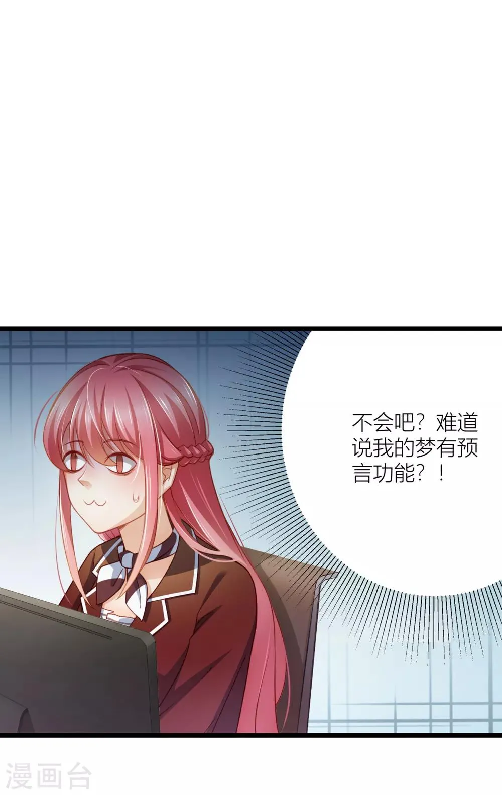 第22话 感谢我的预知梦 第2页