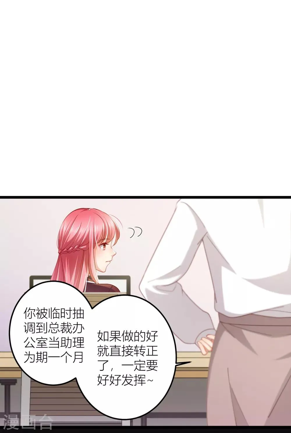 第22话 感谢我的预知梦 第4页
