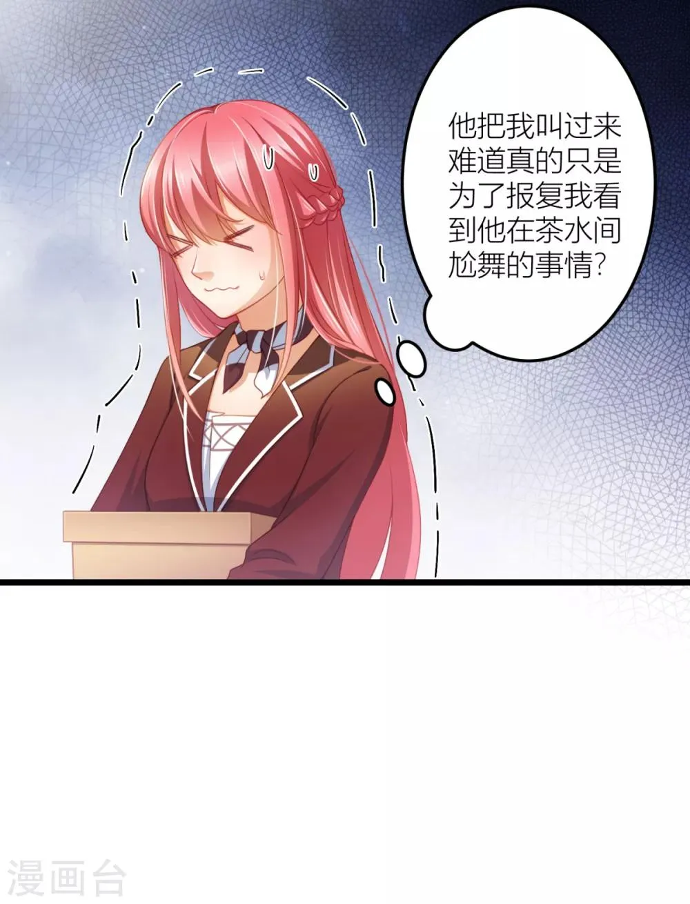 第22话 感谢我的预知梦 第7页