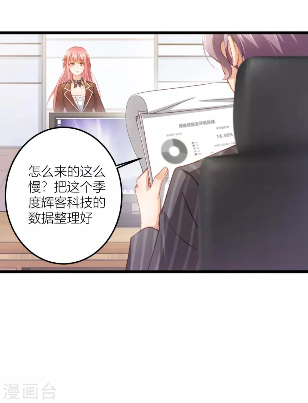 第22话 感谢我的预知梦 第12页