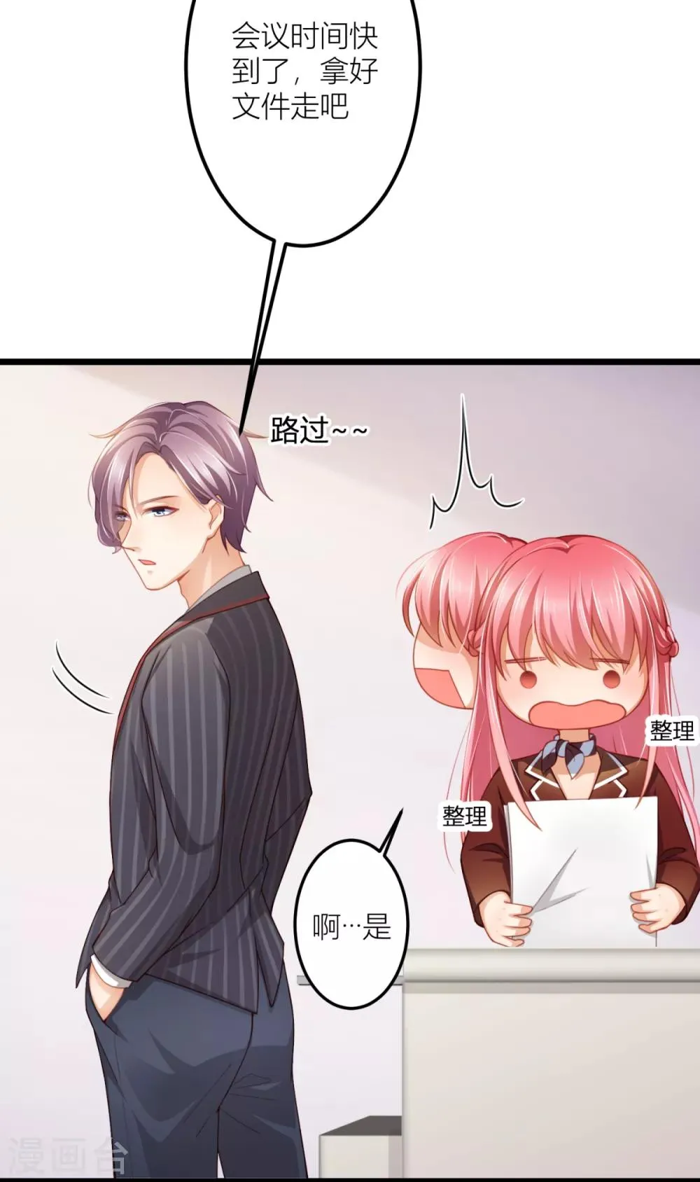 第22话 感谢我的预知梦 第23页
