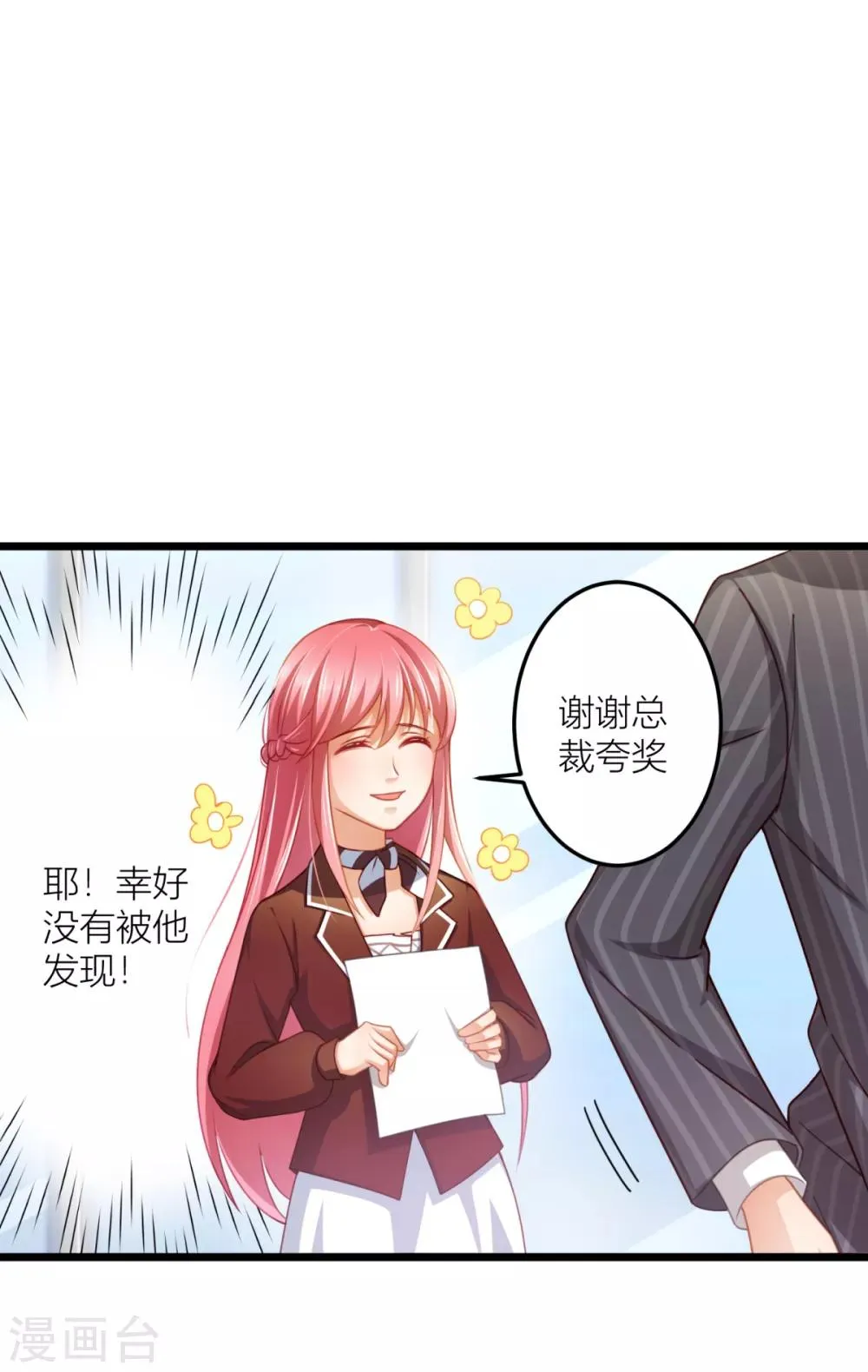 第22话 感谢我的预知梦 第29页