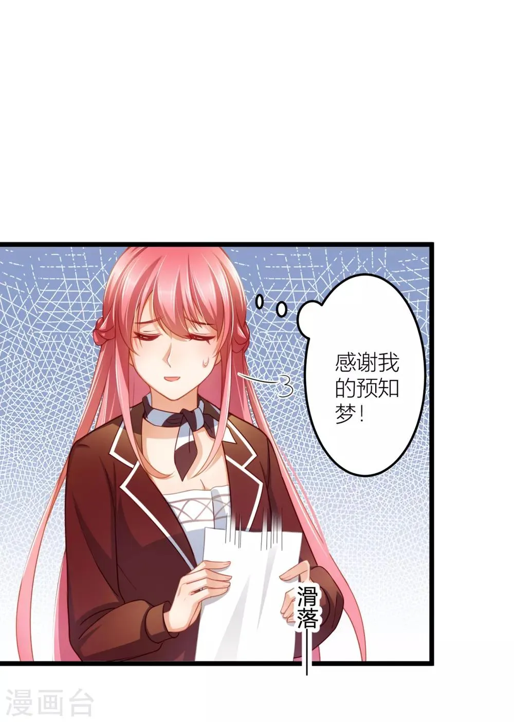 第22话 感谢我的预知梦 第30页