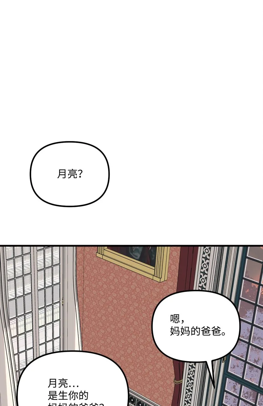 67 月亮要带走我 第9页