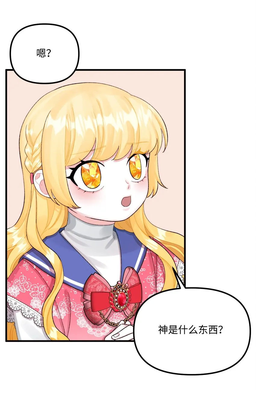 67 月亮要带走我 第17页