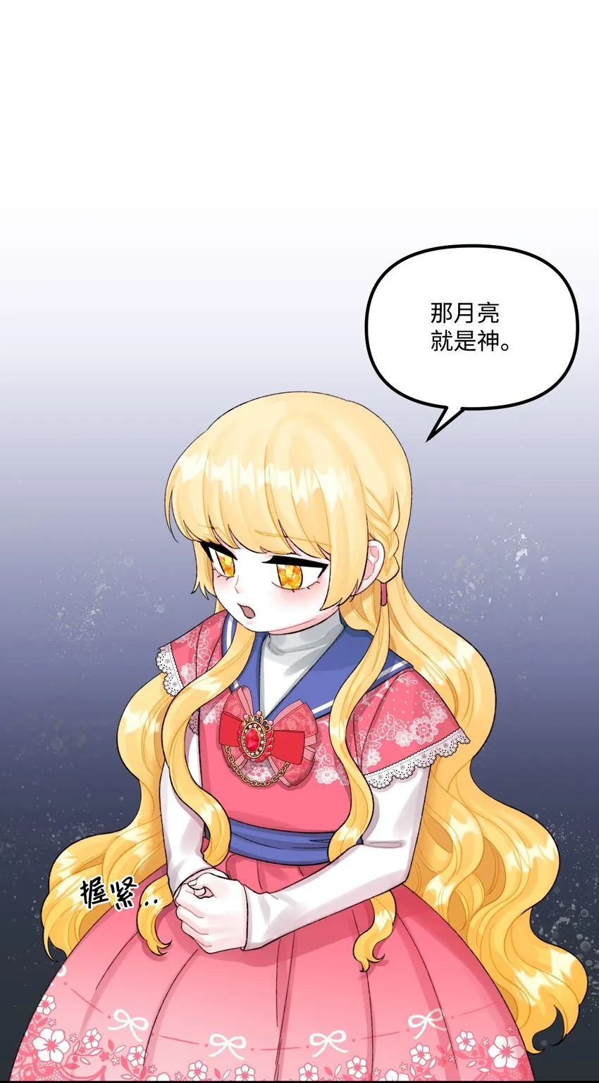 67 月亮要带走我 第22页