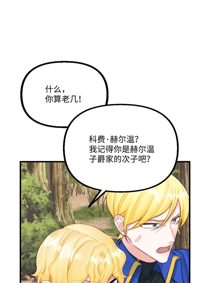 72 自愿的绑架 第11页