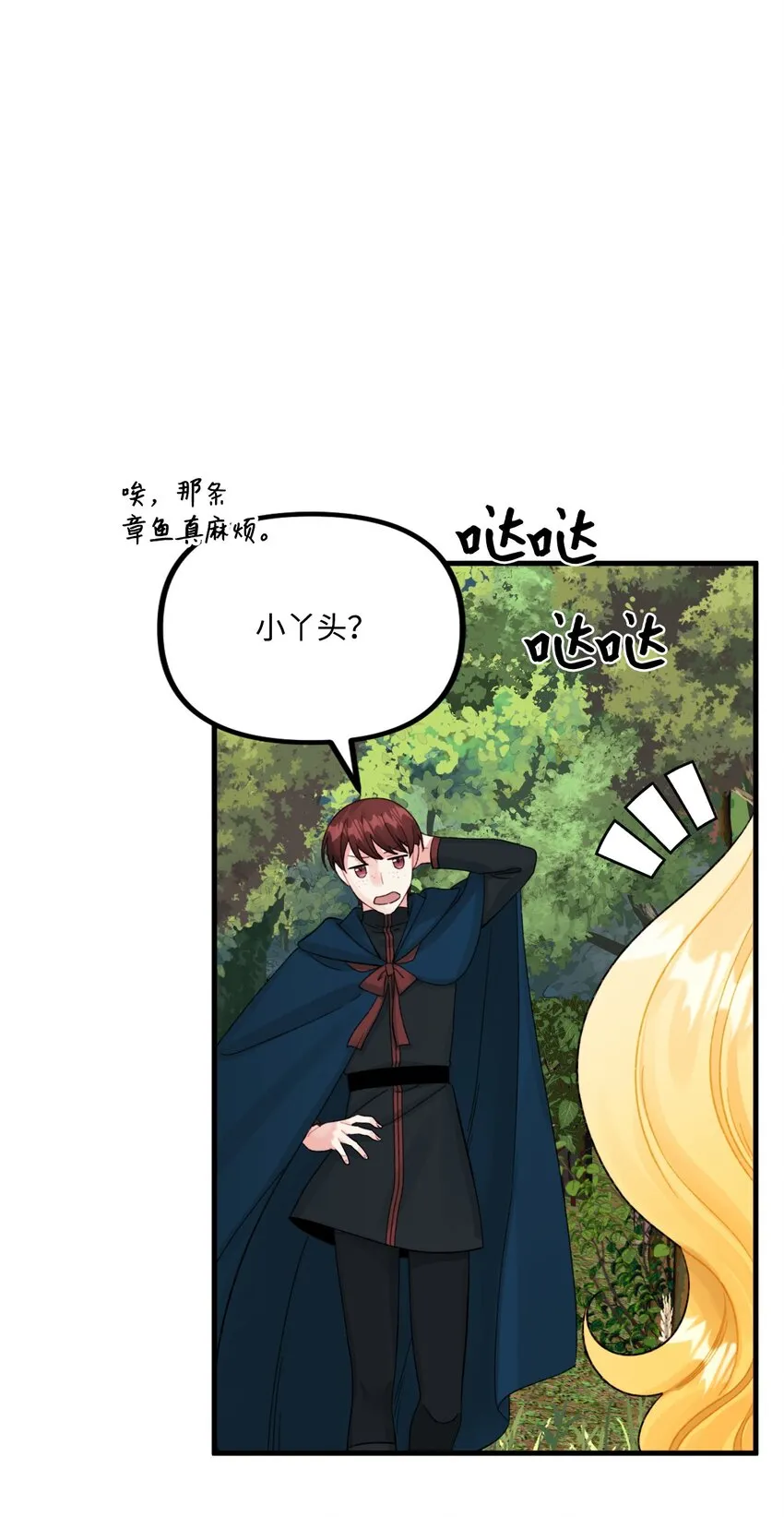 72 自愿的绑架 第24页
