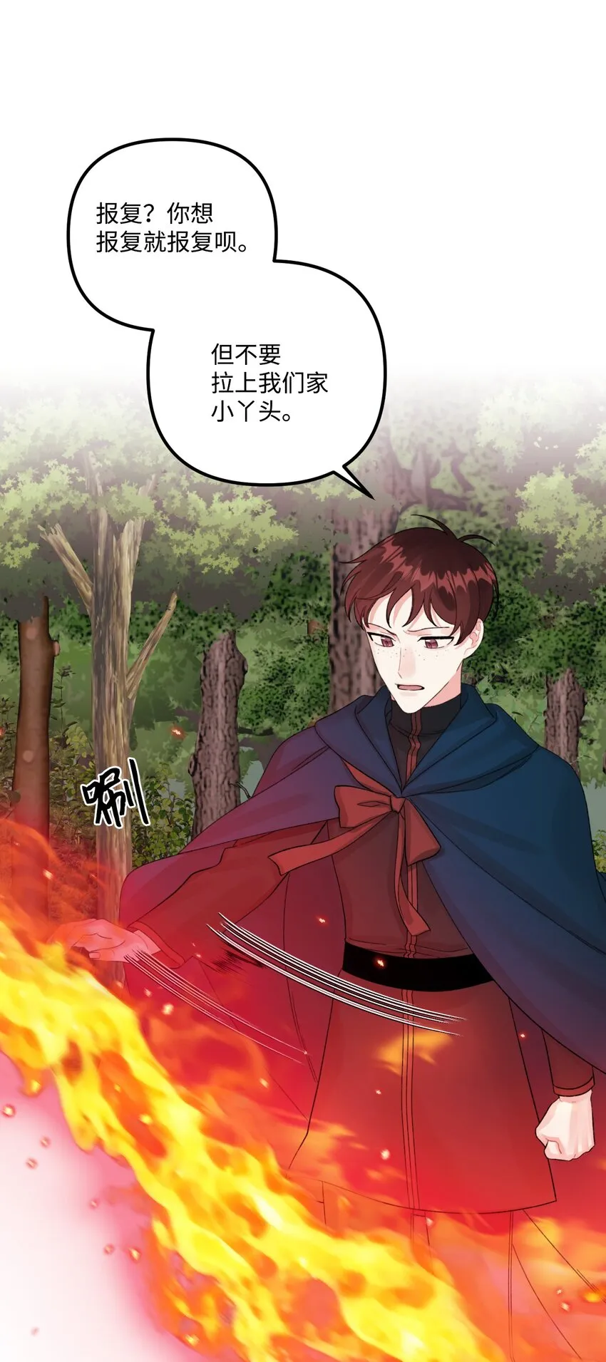 72 自愿的绑架 第28页