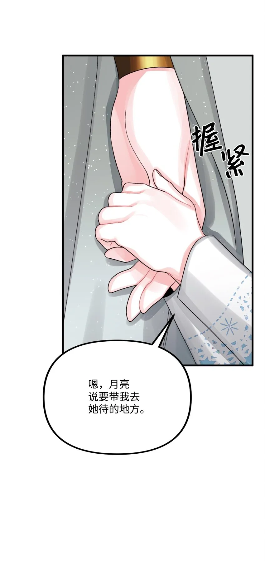 72 自愿的绑架 第31页