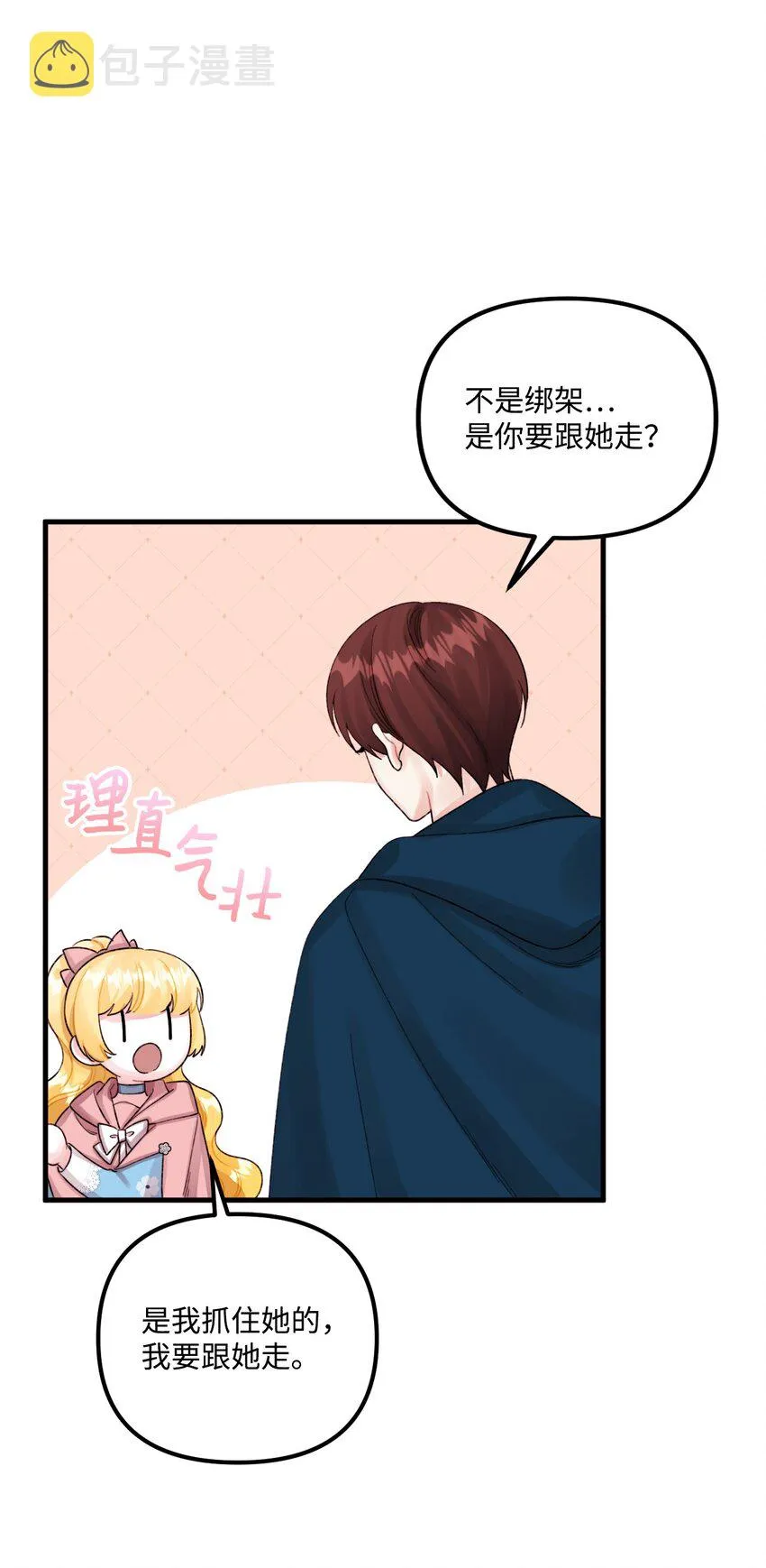 72 自愿的绑架 第32页