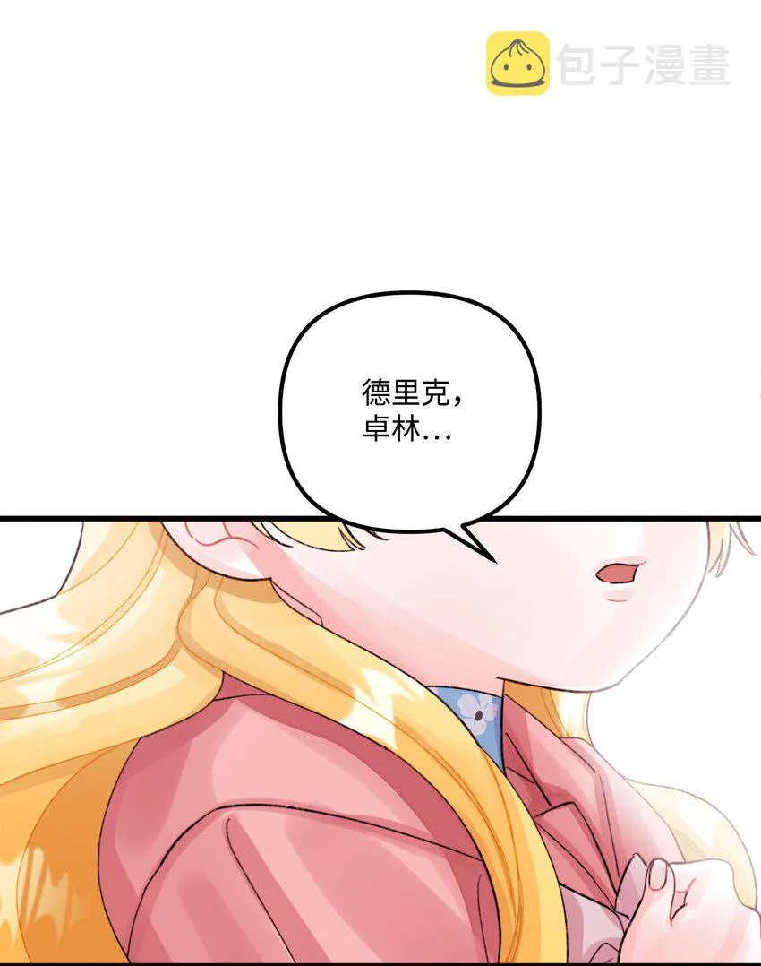 72 自愿的绑架 第71页