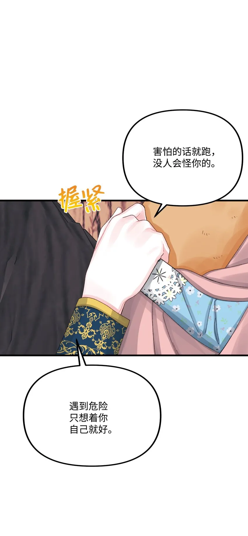 71 抓到月亮了 第5页