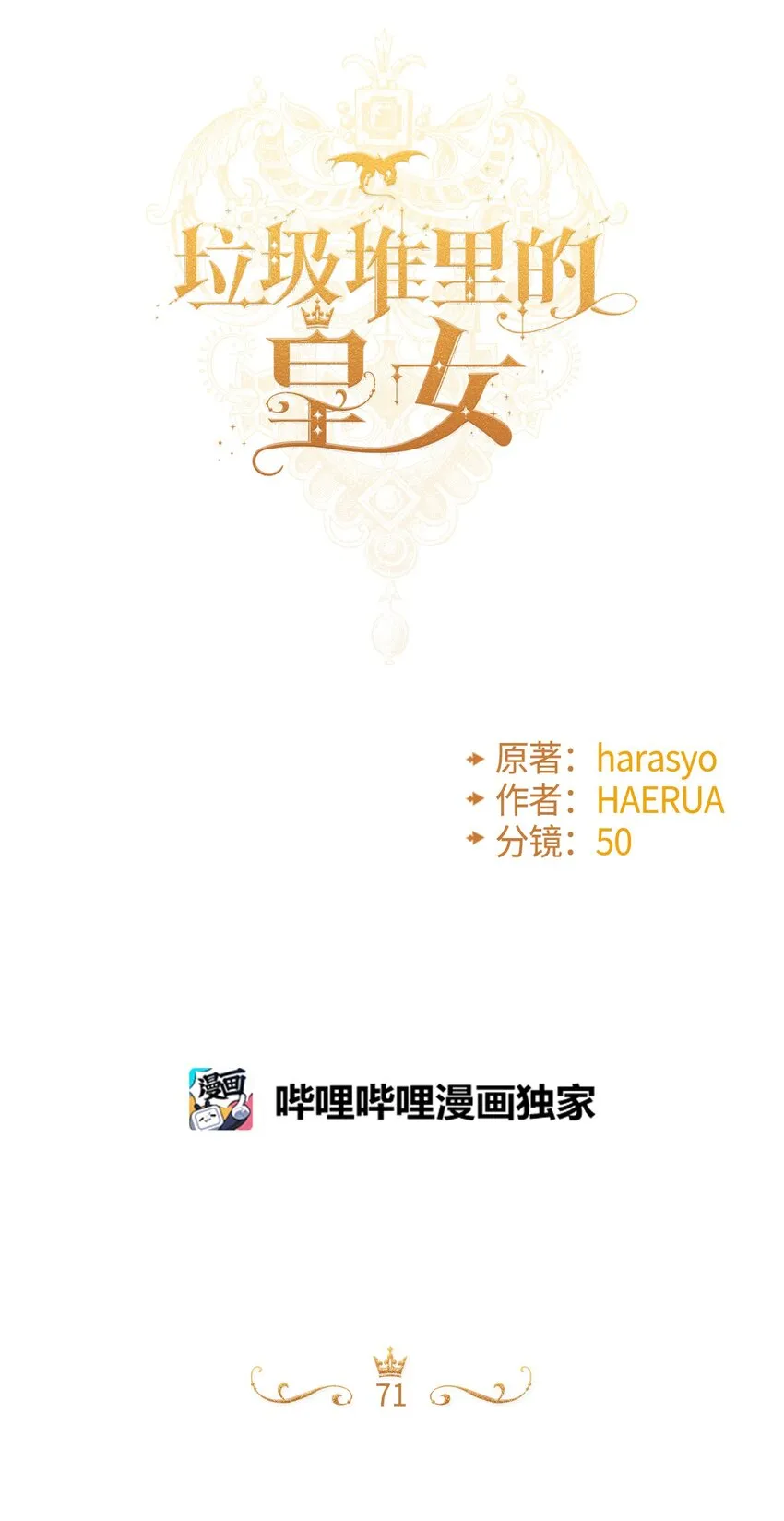 71 抓到月亮了 第13页