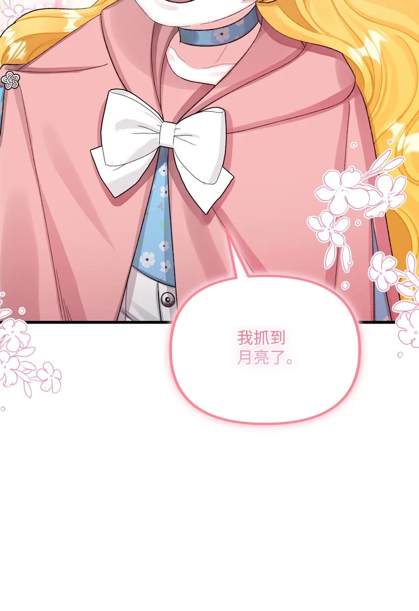 71 抓到月亮了 第75页
