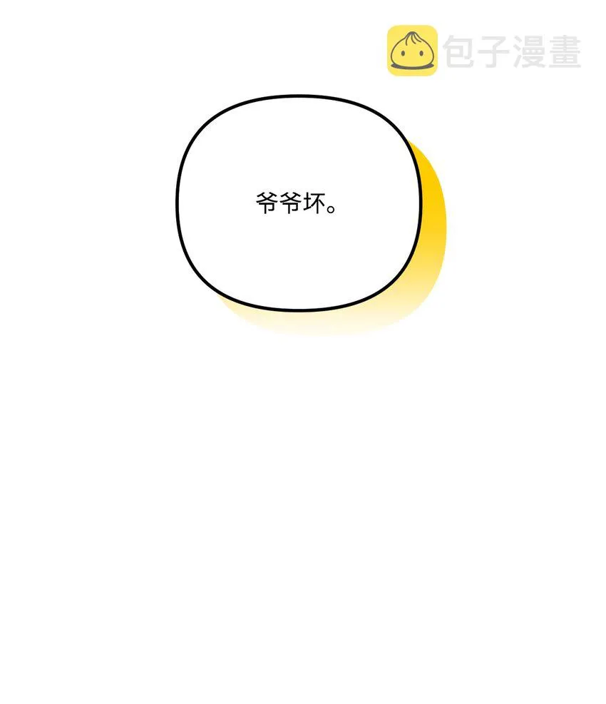 70 爸爸的礼物 第10页