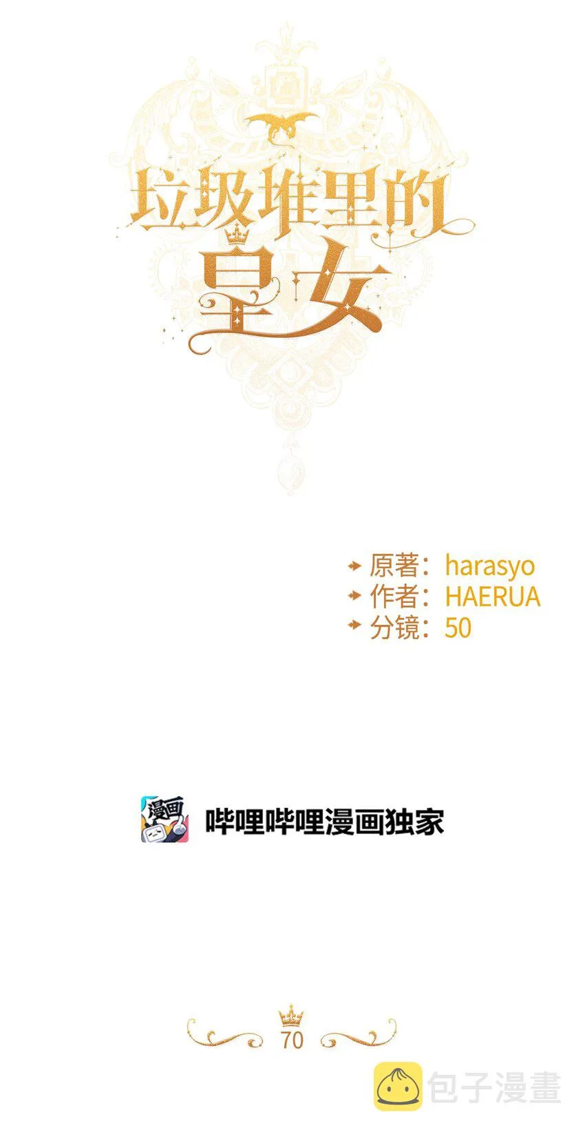 70 爸爸的礼物 第26页