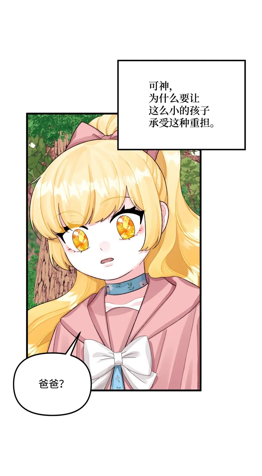 70 爸爸的礼物 第68页