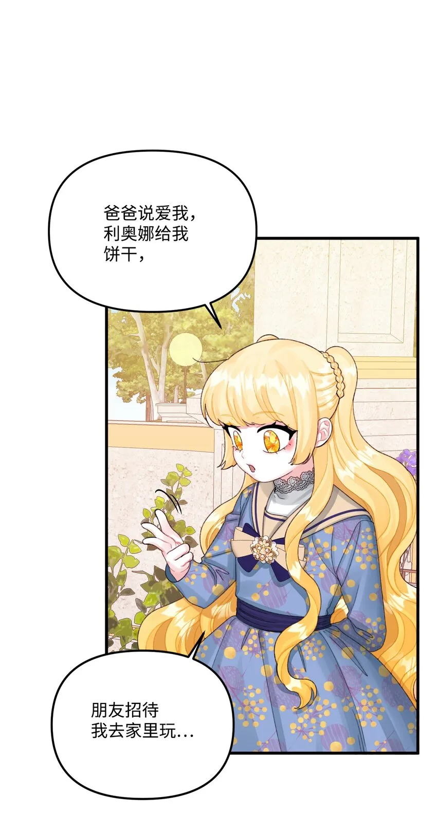 69 琥珀的使命 第6页