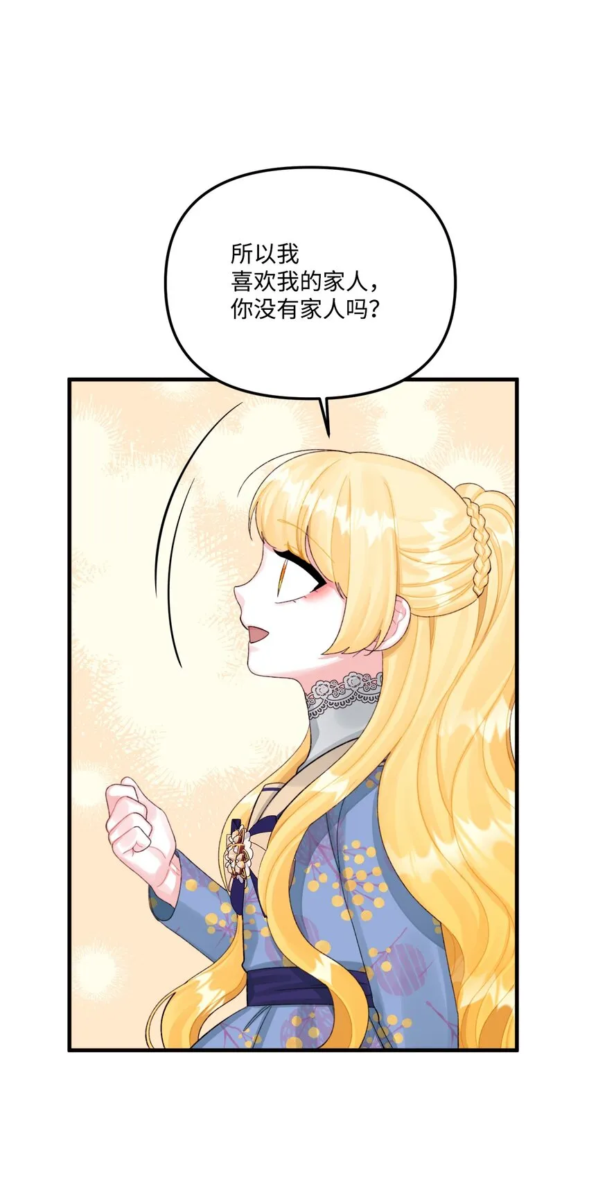 69 琥珀的使命 第7页