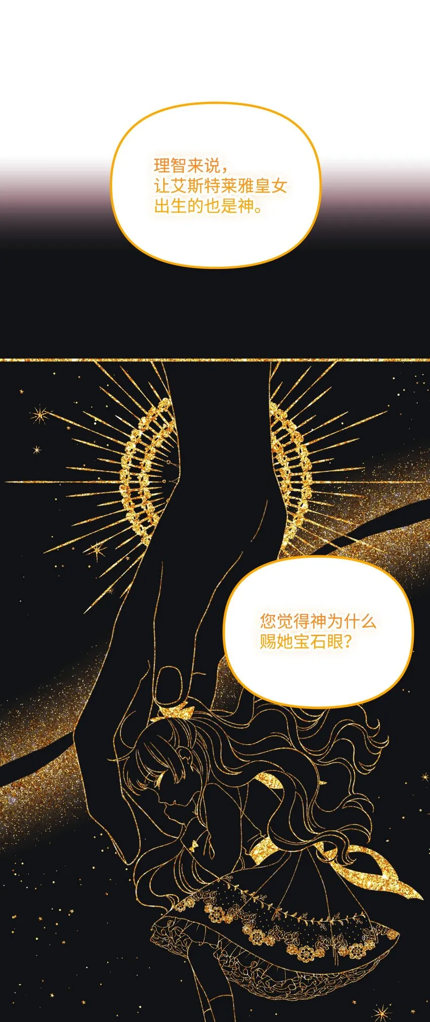 69 琥珀的使命 第68页