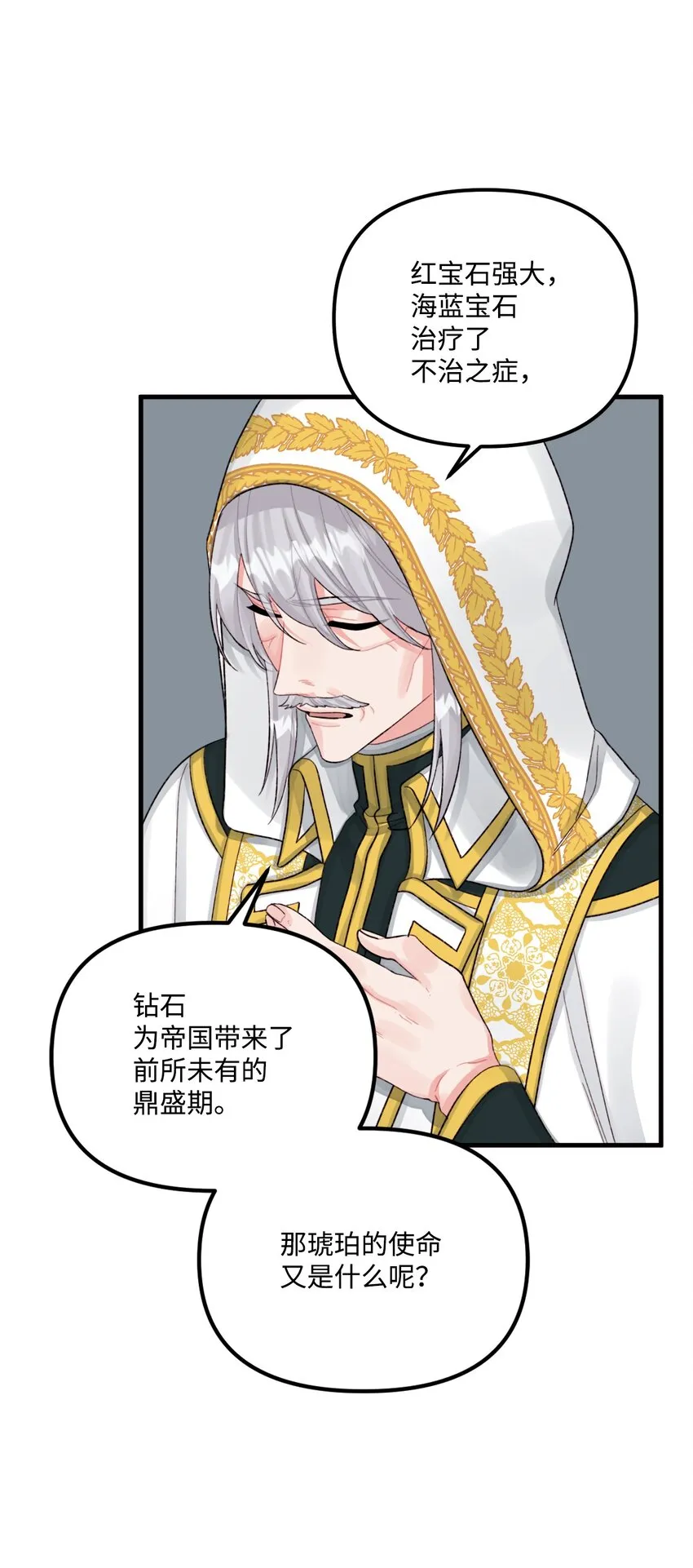 69 琥珀的使命 第73页