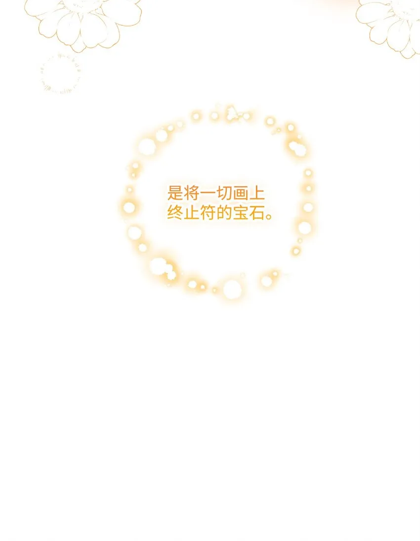 69 琥珀的使命 第75页