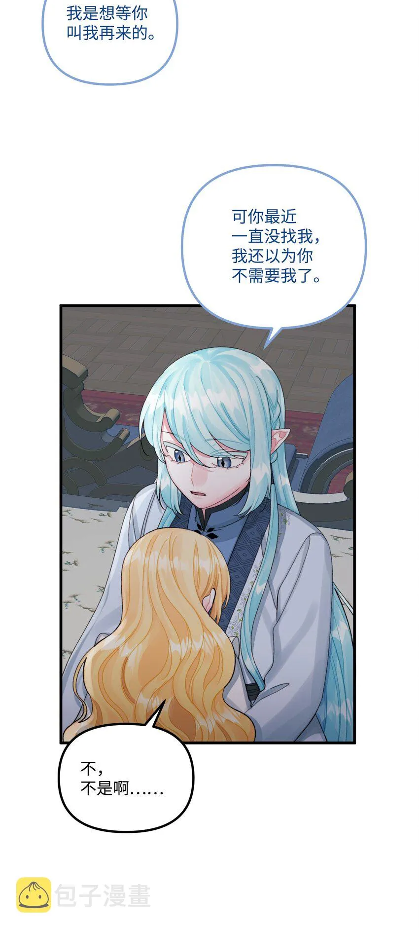 68 我有喜欢的人类 第7页