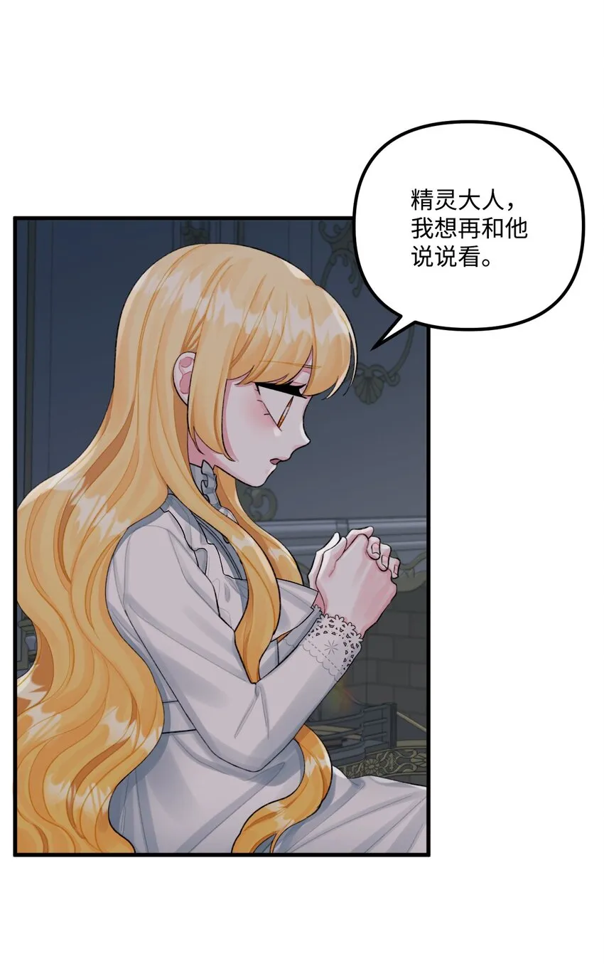 68 我有喜欢的人类 第16页