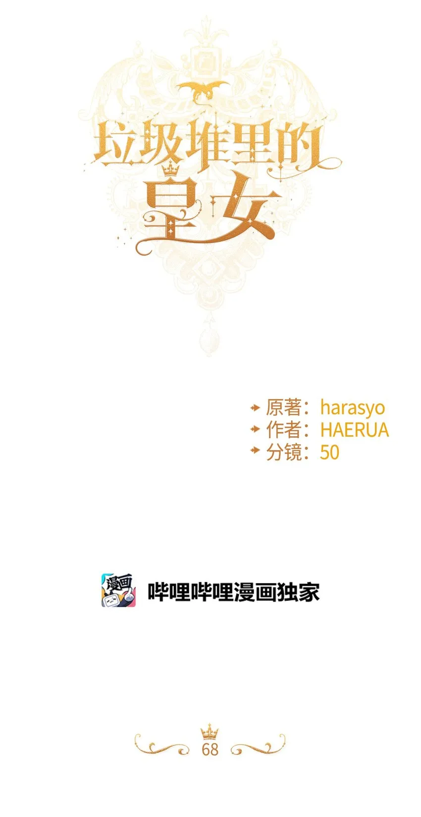 68 我有喜欢的人类 第28页