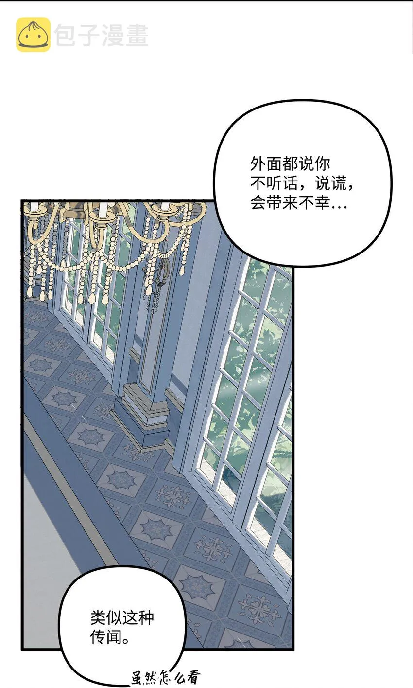 68 我有喜欢的人类 第33页