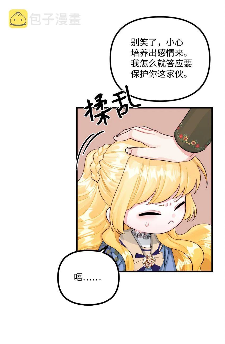 68 我有喜欢的人类 第42页