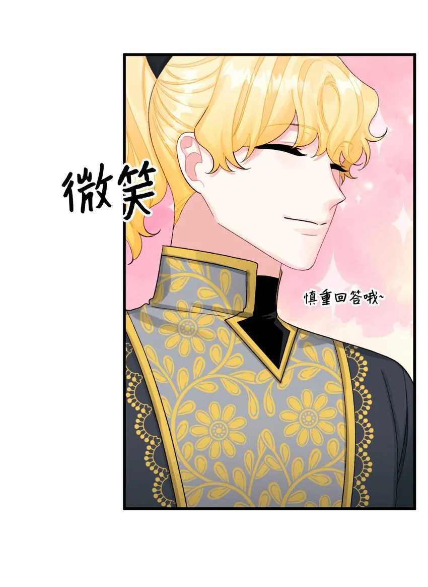 65 教主 第29页