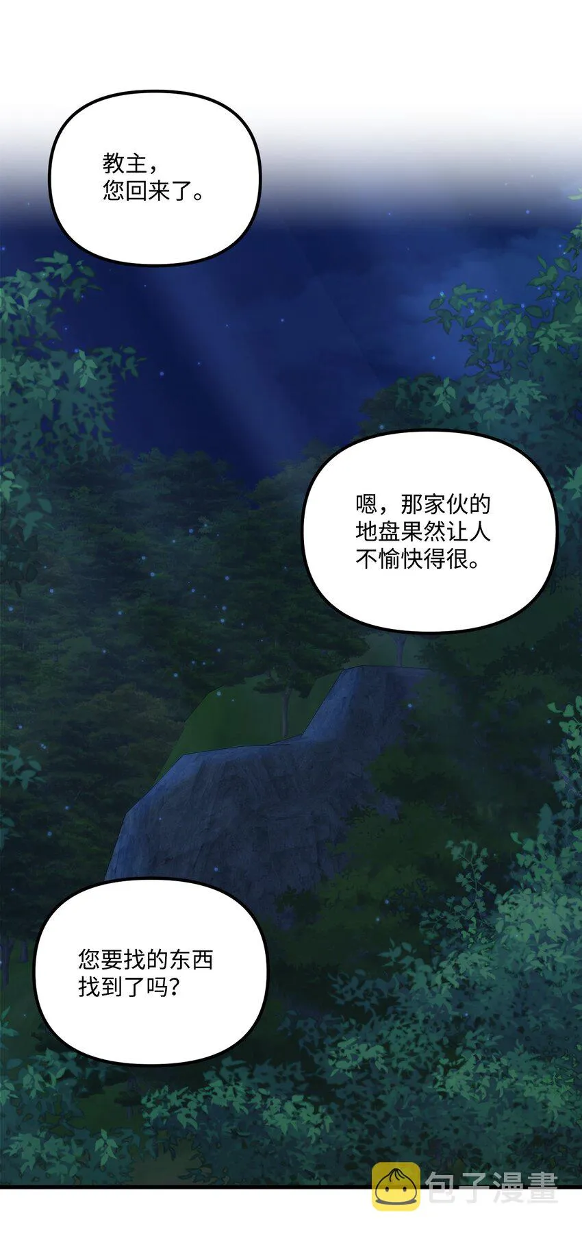 65 教主 第47页