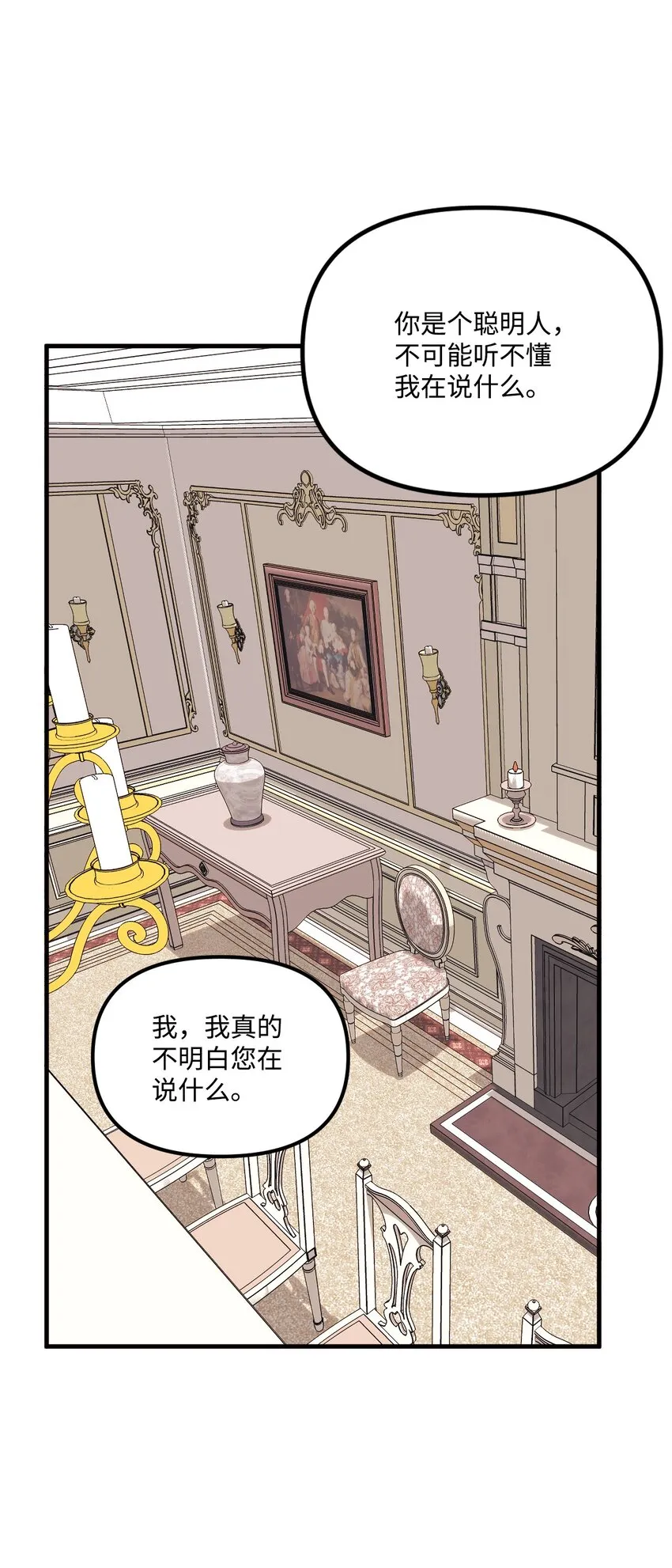 66 将死之人 第40页