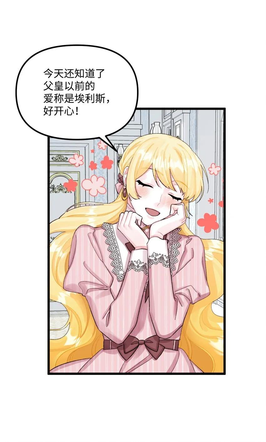 64 少女们的茶话会 第27页