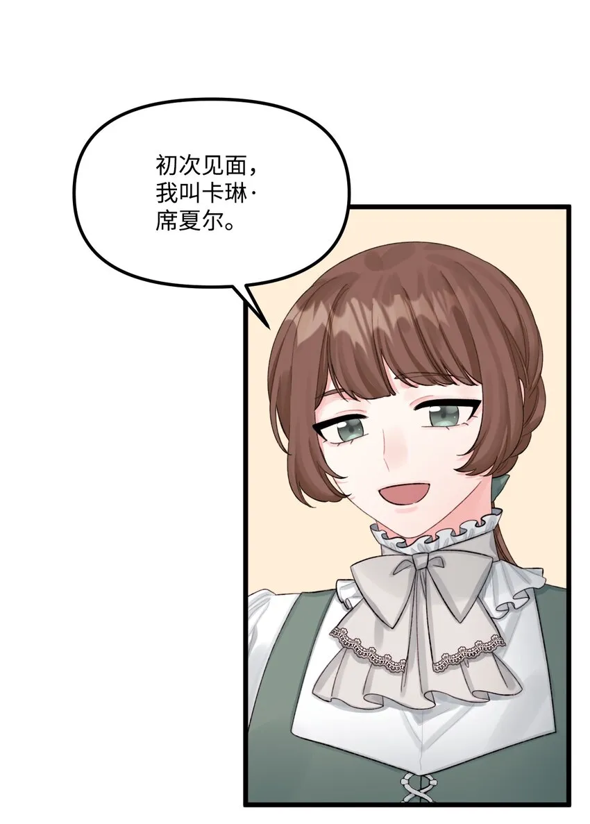 64 少女们的茶话会 第32页