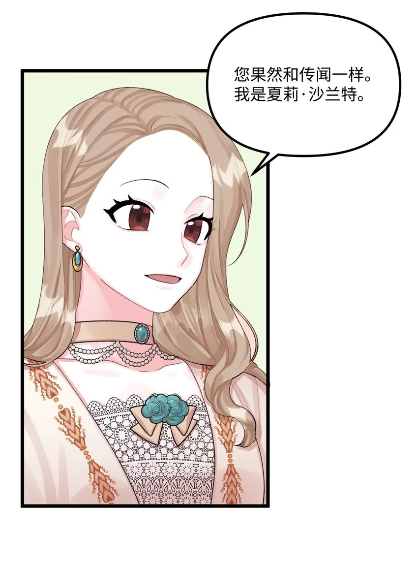 64 少女们的茶话会 第33页