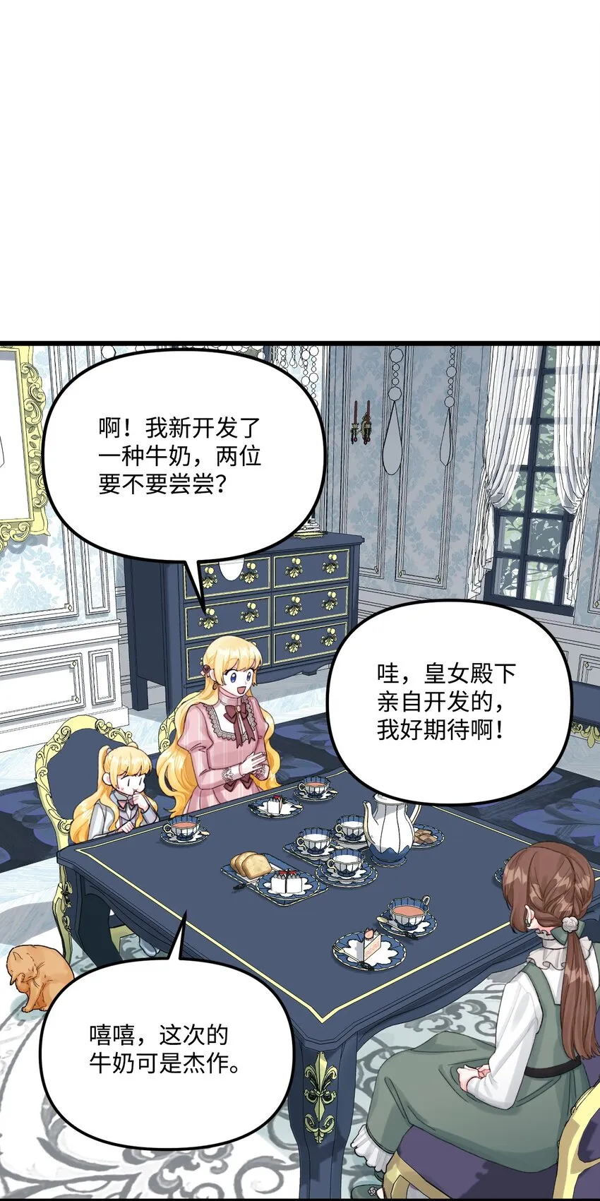 64 少女们的茶话会 第37页