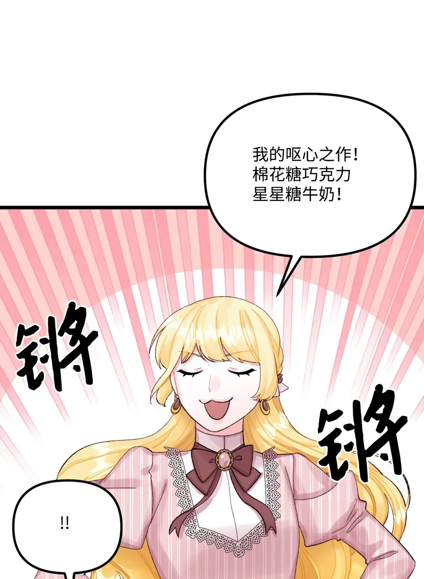 64 少女们的茶话会 第44页